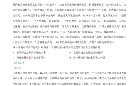 精品解析：湖南省张家界2020年中考历史试题（解析版）_中考真题_6.历史中考真题2015-2024年_2020历史真题79份_2020年中考真题精品解析历史（湖南张家界卷）精编word版