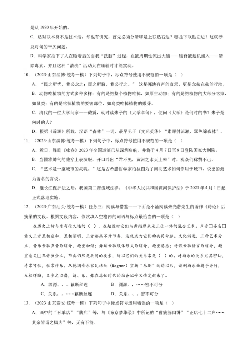 进阶练03标点符号的用法（中考+模拟40题）（原卷版）（全国通用）_120中考语文全套复习_中考语文复习总复习_一轮复习资料_完2024年中考语文一轮总复习重难点讲义+练习（全国通用）