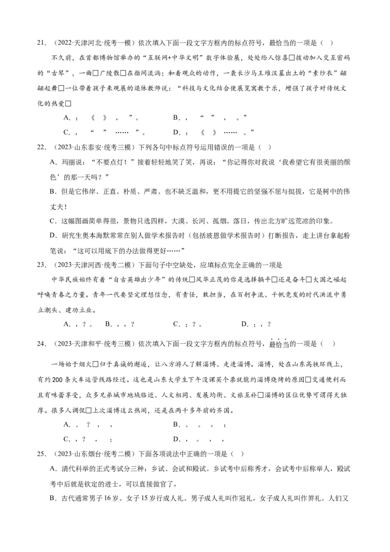 进阶练03标点符号的用法（中考+模拟40题）（原卷版）（全国通用）_120中考语文全套复习_中考语文复习总复习_一轮复习资料_完2024年中考语文一轮总复习重难点讲义+练习（全国通用）