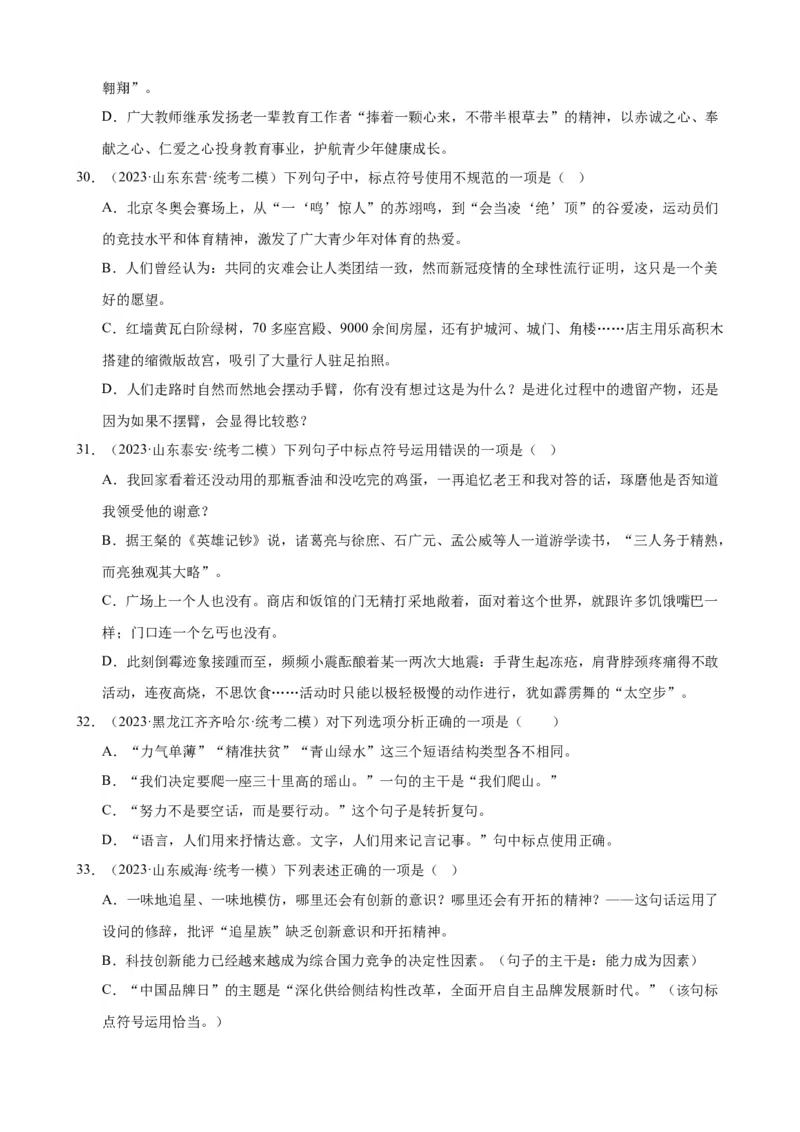 进阶练03标点符号的用法（中考+模拟40题）（原卷版）（全国通用）_120中考语文全套复习_中考语文复习总复习_一轮复习资料_完2024年中考语文一轮总复习重难点讲义+练习（全国通用）