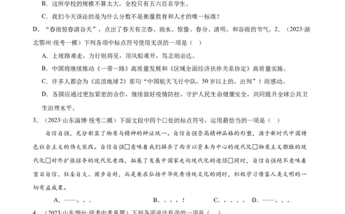 进阶练03标点符号的用法（中考+模拟40题）（原卷版）（全国通用）_120中考语文全套复习_中考语文复习总复习_一轮复习资料_完2024年中考语文一轮总复习重难点讲义+练习（全国通用）
