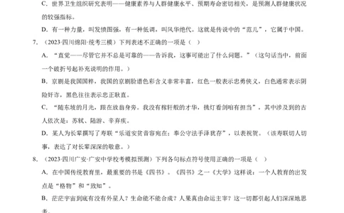 进阶练03标点符号的用法（中考+模拟40题）（原卷版）（全国通用）_120中考语文全套复习_中考语文复习总复习_一轮复习资料_完2024年中考语文一轮总复习重难点讲义+练习（全国通用）