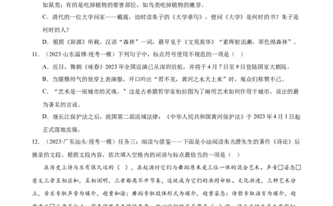 进阶练03标点符号的用法（中考+模拟40题）（原卷版）（全国通用）_120中考语文全套复习_中考语文复习总复习_一轮复习资料_完2024年中考语文一轮总复习重难点讲义+练习（全国通用）