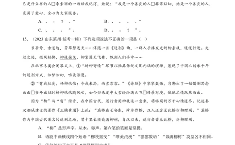 进阶练03标点符号的用法（中考+模拟40题）（原卷版）（全国通用）_120中考语文全套复习_中考语文复习总复习_一轮复习资料_完2024年中考语文一轮总复习重难点讲义+练习（全国通用）