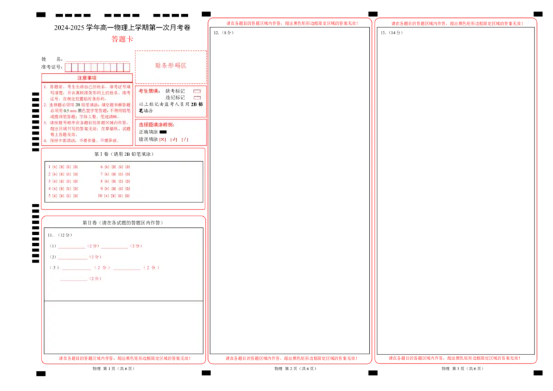 高一物理第一次月考卷（答题卡）（人教版）A3版（天津专用）_1多考区联考试卷_0924黄金卷：2024-2025学年高一上学期第一次月考9科word解析版含答题卡（天津专用）
