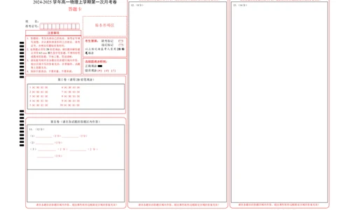 高一物理第一次月考卷（答题卡）（人教版）A3版（天津专用）_1多考区联考试卷_0924黄金卷：2024-2025学年高一上学期第一次月考9科word解析版含答题卡（天津专用）