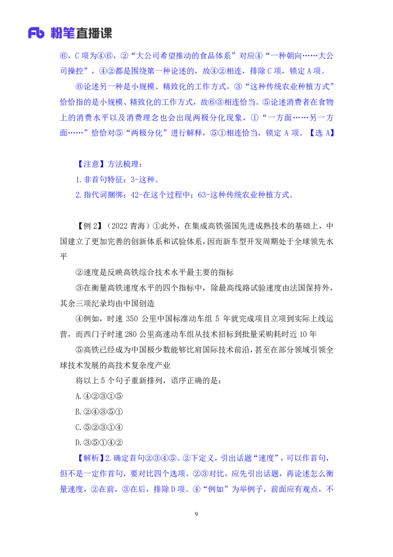 言语4公众号：上岸总站_2026考公资料_（10）粉笔_2025粉笔国考省考980（课＋笔记）_粉笔980（25多省）_02025国考粉笔980系统班_1.全方法精讲_1.全言语-郭熙（笔记+视频+讲义）
