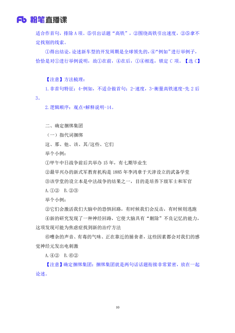 言语4公众号：上岸总站_2026考公资料_（10）粉笔_2025粉笔国考省考980（课＋笔记）_粉笔980（25多省）_02025国考粉笔980系统班_1.全方法精讲_1.全言语-郭熙（笔记+视频+讲义）