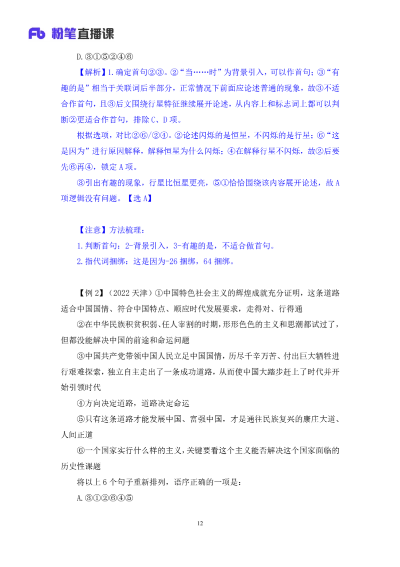 言语4公众号：上岸总站_2026考公资料_（10）粉笔_2025粉笔国考省考980（课＋笔记）_粉笔980（25多省）_02025国考粉笔980系统班_1.全方法精讲_1.全言语-郭熙（笔记+视频+讲义）