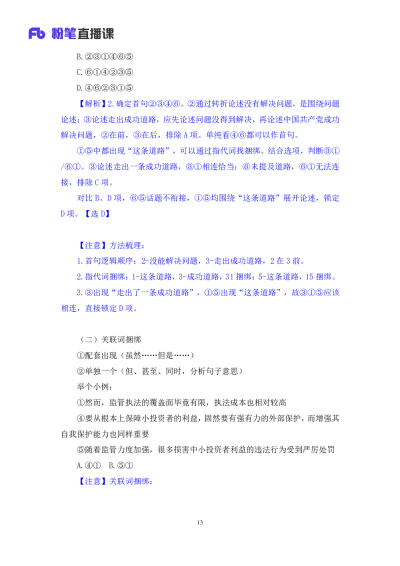 言语4公众号：上岸总站_2026考公资料_（10）粉笔_2025粉笔国考省考980（课＋笔记）_粉笔980（25多省）_02025国考粉笔980系统班_1.全方法精讲_1.全言语-郭熙（笔记+视频+讲义）