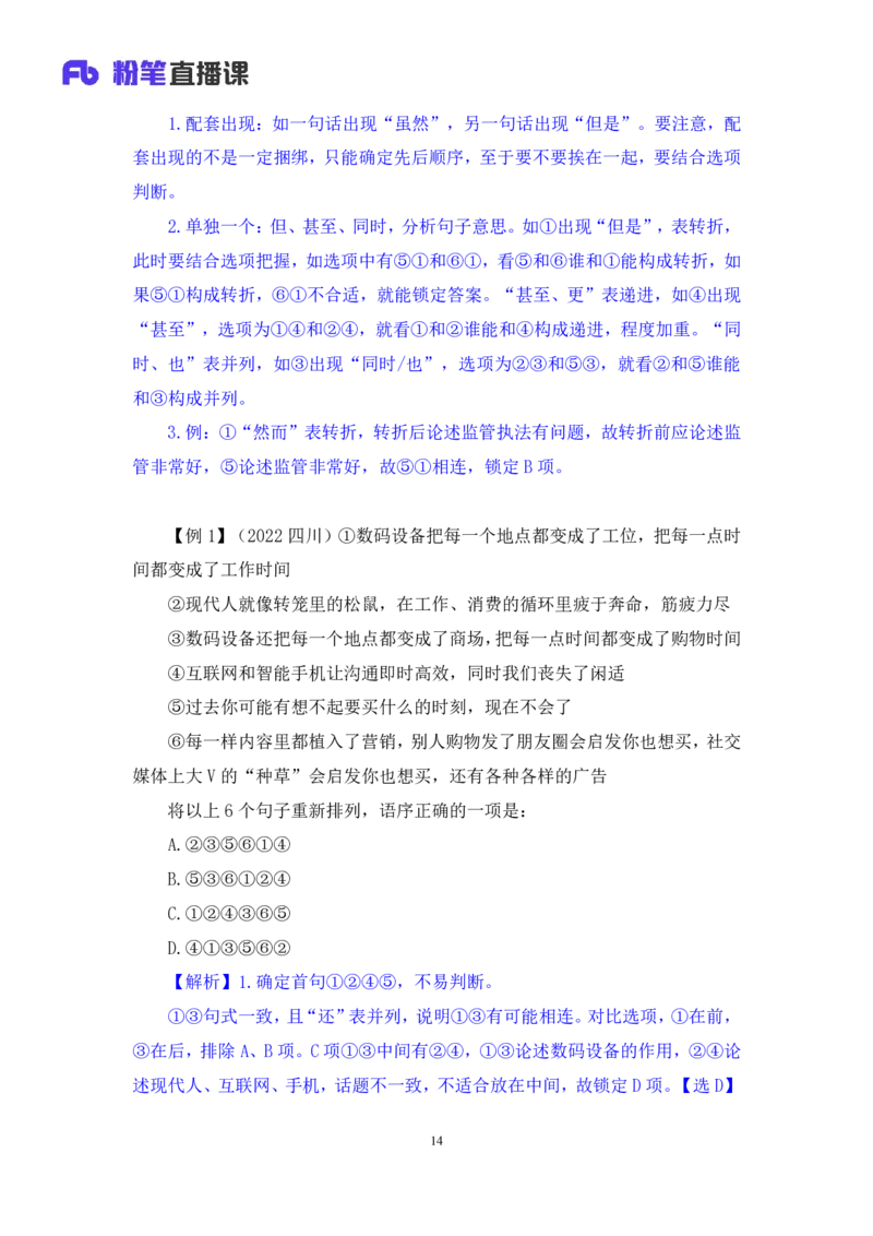 言语4公众号：上岸总站_2026考公资料_（10）粉笔_2025粉笔国考省考980（课＋笔记）_粉笔980（25多省）_02025国考粉笔980系统班_1.全方法精讲_1.全言语-郭熙（笔记+视频+讲义）