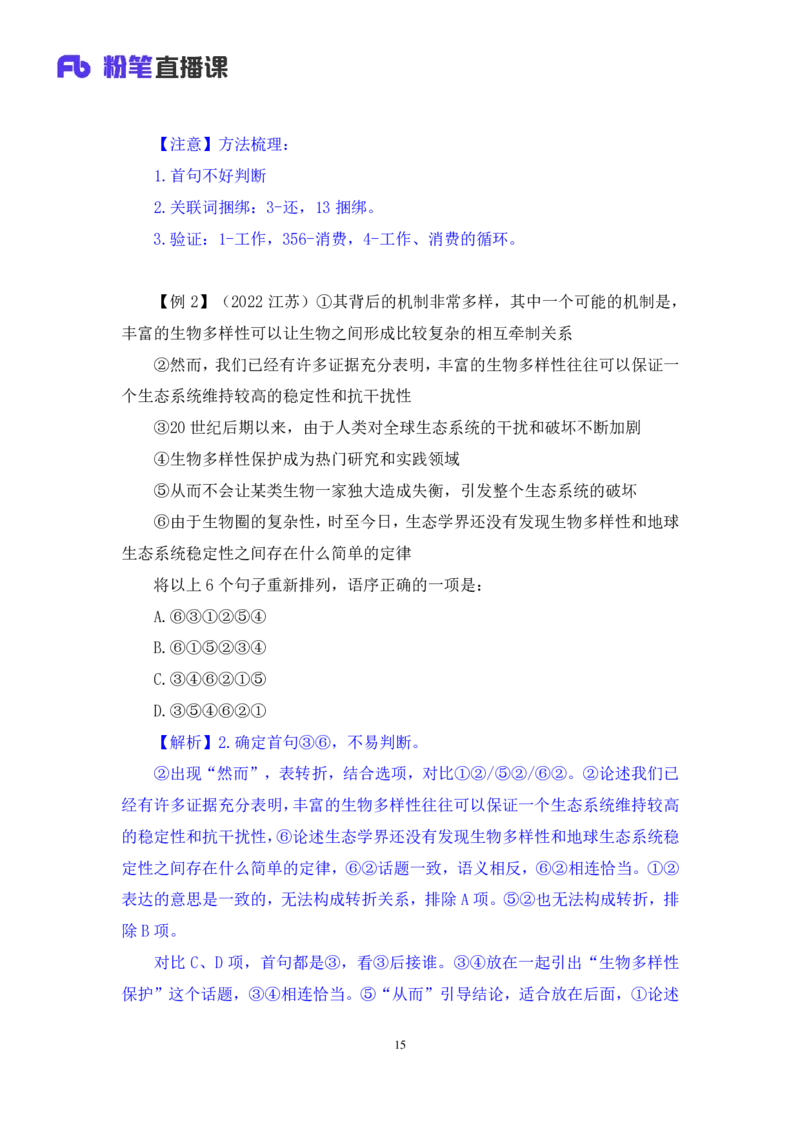 言语4公众号：上岸总站_2026考公资料_（10）粉笔_2025粉笔国考省考980（课＋笔记）_粉笔980（25多省）_02025国考粉笔980系统班_1.全方法精讲_1.全言语-郭熙（笔记+视频+讲义）