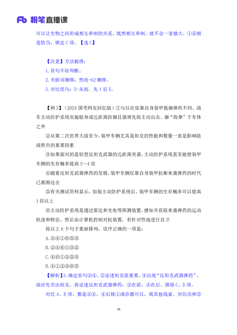 言语4公众号：上岸总站_2026考公资料_（10）粉笔_2025粉笔国考省考980（课＋笔记）_粉笔980（25多省）_02025国考粉笔980系统班_1.全方法精讲_1.全言语-郭熙（笔记+视频+讲义）