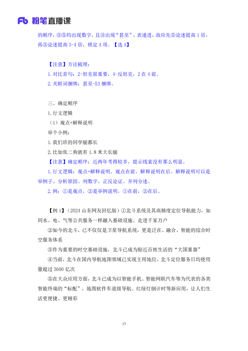 言语4公众号：上岸总站_2026考公资料_（10）粉笔_2025粉笔国考省考980（课＋笔记）_粉笔980（25多省）_02025国考粉笔980系统班_1.全方法精讲_1.全言语-郭熙（笔记+视频+讲义）