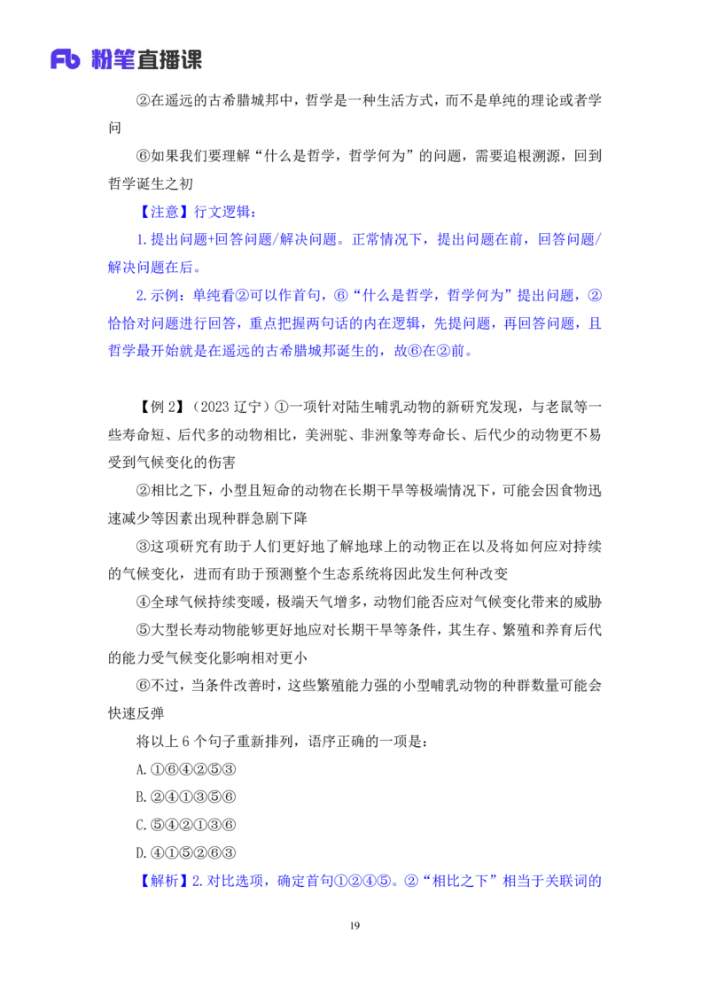 言语4公众号：上岸总站_2026考公资料_（10）粉笔_2025粉笔国考省考980（课＋笔记）_粉笔980（25多省）_02025国考粉笔980系统班_1.全方法精讲_1.全言语-郭熙（笔记+视频+讲义）