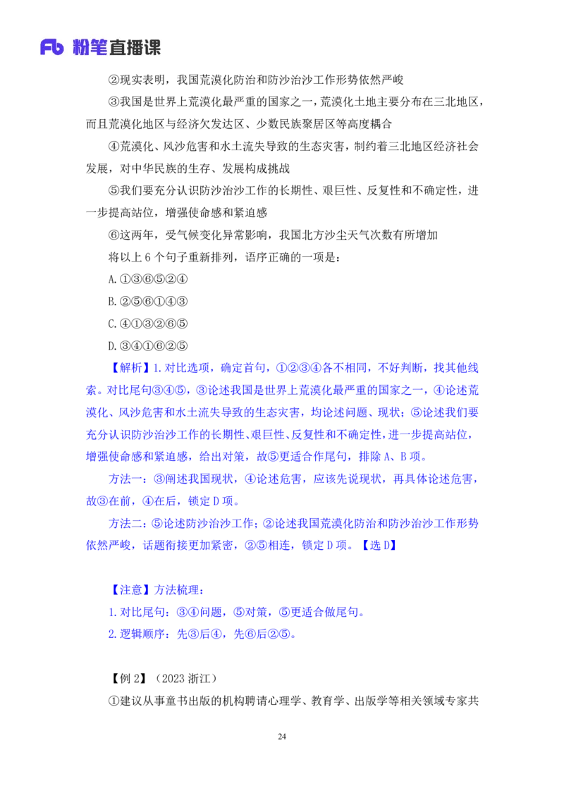 言语4公众号：上岸总站_2026考公资料_（10）粉笔_2025粉笔国考省考980（课＋笔记）_粉笔980（25多省）_02025国考粉笔980系统班_1.全方法精讲_1.全言语-郭熙（笔记+视频+讲义）