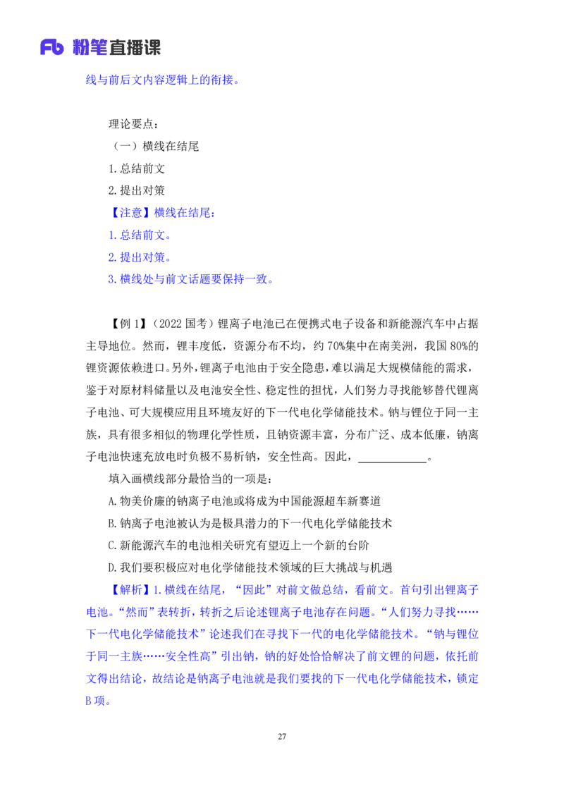 言语4公众号：上岸总站_2026考公资料_（10）粉笔_2025粉笔国考省考980（课＋笔记）_粉笔980（25多省）_02025国考粉笔980系统班_1.全方法精讲_1.全言语-郭熙（笔记+视频+讲义）