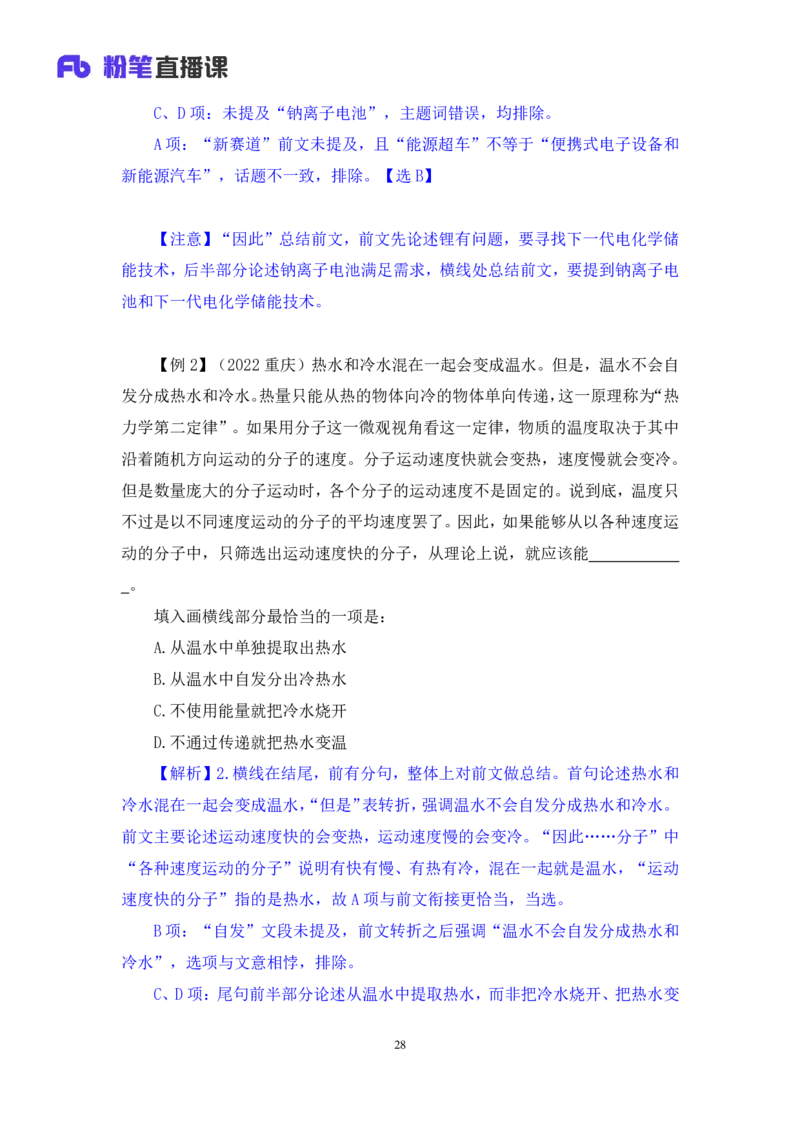 言语4公众号：上岸总站_2026考公资料_（10）粉笔_2025粉笔国考省考980（课＋笔记）_粉笔980（25多省）_02025国考粉笔980系统班_1.全方法精讲_1.全言语-郭熙（笔记+视频+讲义）