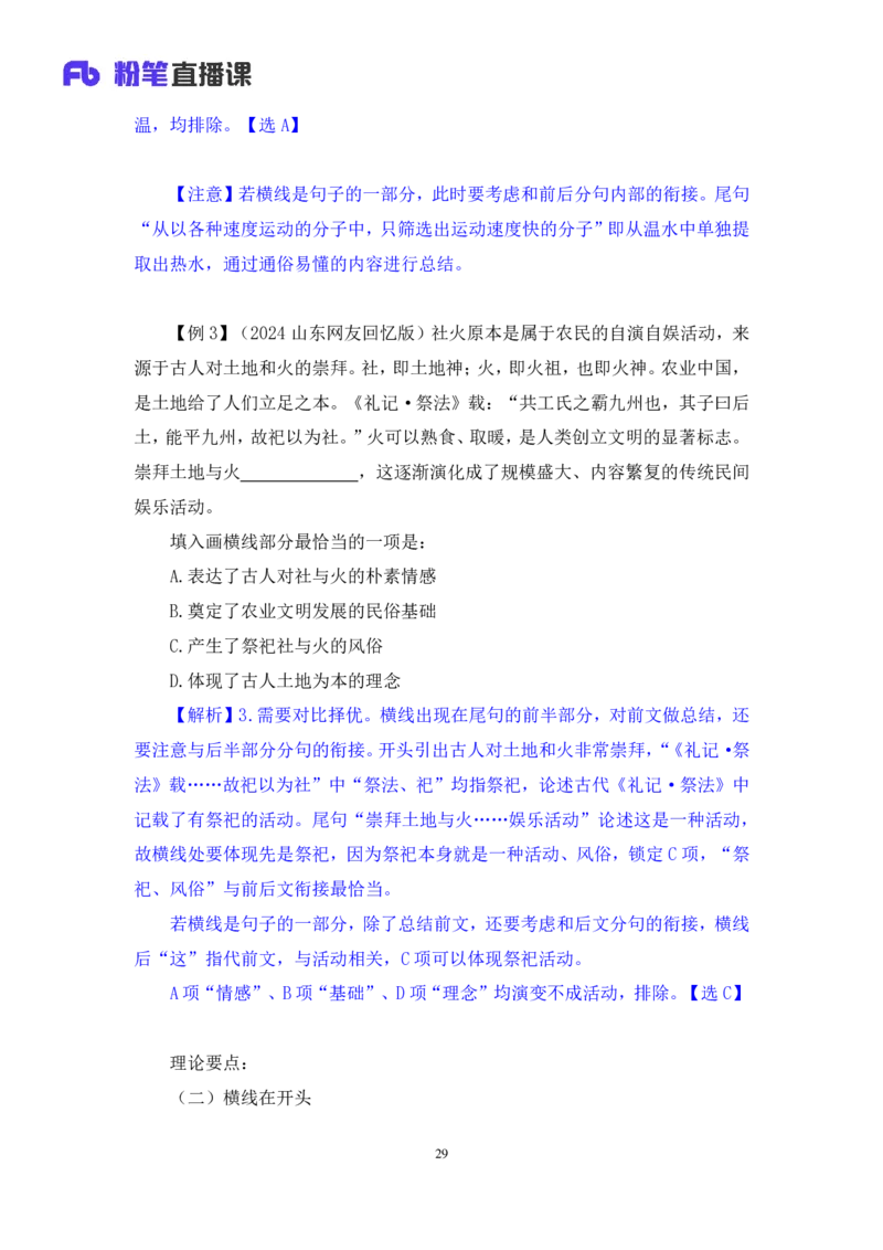 言语4公众号：上岸总站_2026考公资料_（10）粉笔_2025粉笔国考省考980（课＋笔记）_粉笔980（25多省）_02025国考粉笔980系统班_1.全方法精讲_1.全言语-郭熙（笔记+视频+讲义）