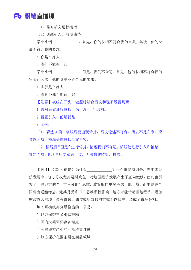 言语4公众号：上岸总站_2026考公资料_（10）粉笔_2025粉笔国考省考980（课＋笔记）_粉笔980（25多省）_02025国考粉笔980系统班_1.全方法精讲_1.全言语-郭熙（笔记+视频+讲义）