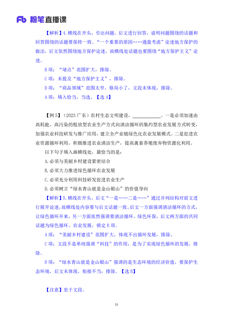 言语4公众号：上岸总站_2026考公资料_（10）粉笔_2025粉笔国考省考980（课＋笔记）_粉笔980（25多省）_02025国考粉笔980系统班_1.全方法精讲_1.全言语-郭熙（笔记+视频+讲义）