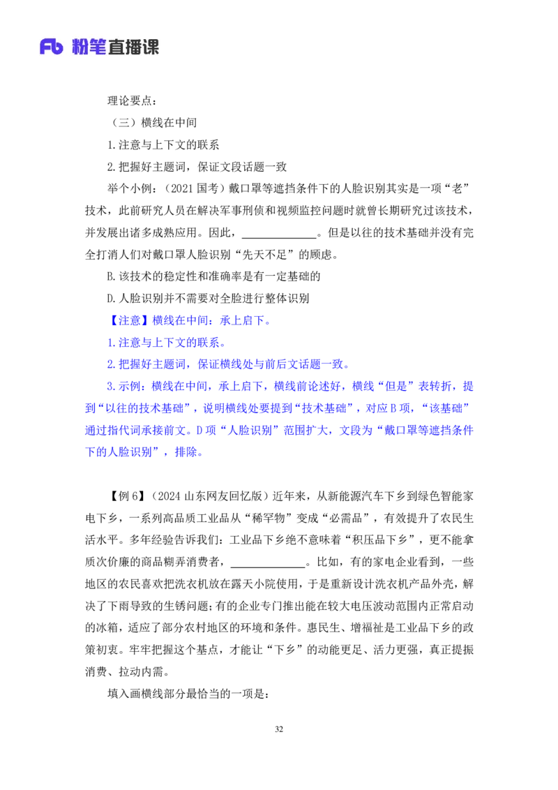 言语4公众号：上岸总站_2026考公资料_（10）粉笔_2025粉笔国考省考980（课＋笔记）_粉笔980（25多省）_02025国考粉笔980系统班_1.全方法精讲_1.全言语-郭熙（笔记+视频+讲义）