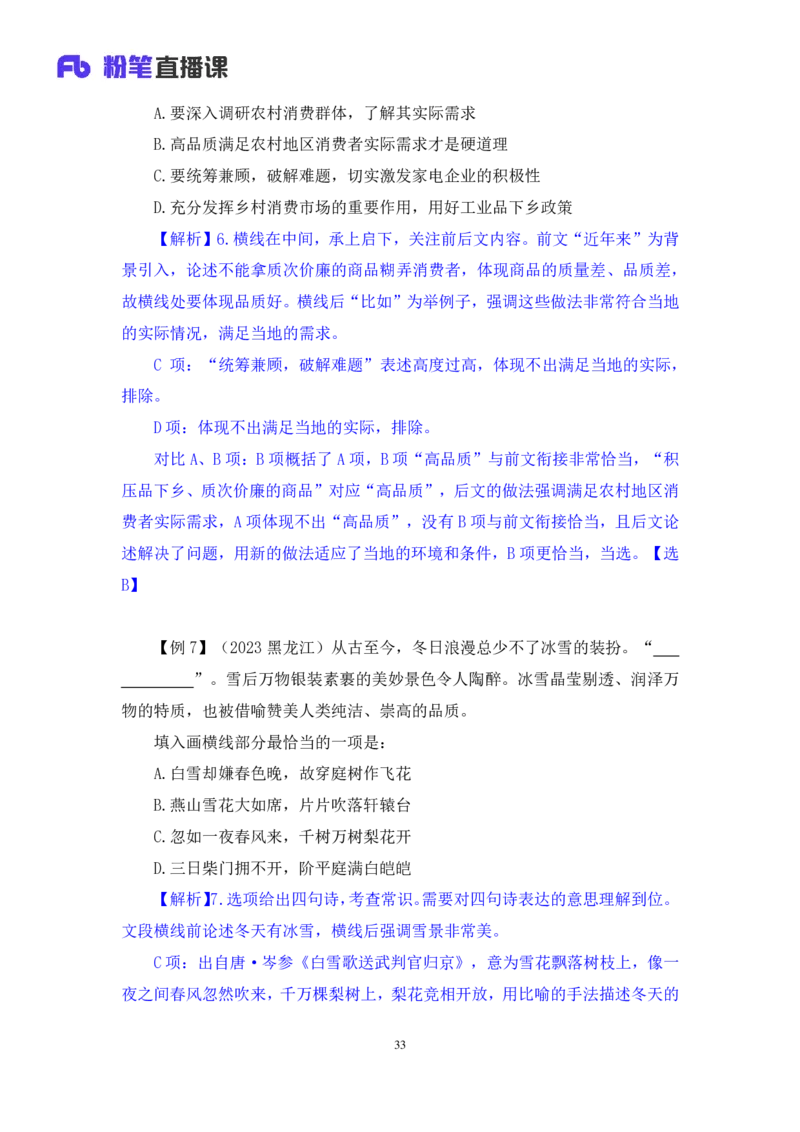 言语4公众号：上岸总站_2026考公资料_（10）粉笔_2025粉笔国考省考980（课＋笔记）_粉笔980（25多省）_02025国考粉笔980系统班_1.全方法精讲_1.全言语-郭熙（笔记+视频+讲义）