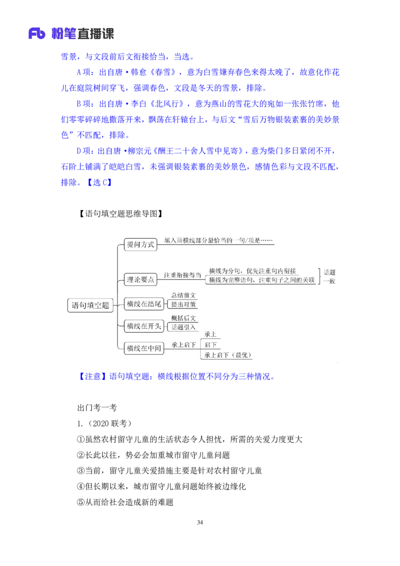 言语4公众号：上岸总站_2026考公资料_（10）粉笔_2025粉笔国考省考980（课＋笔记）_粉笔980（25多省）_02025国考粉笔980系统班_1.全方法精讲_1.全言语-郭熙（笔记+视频+讲义）