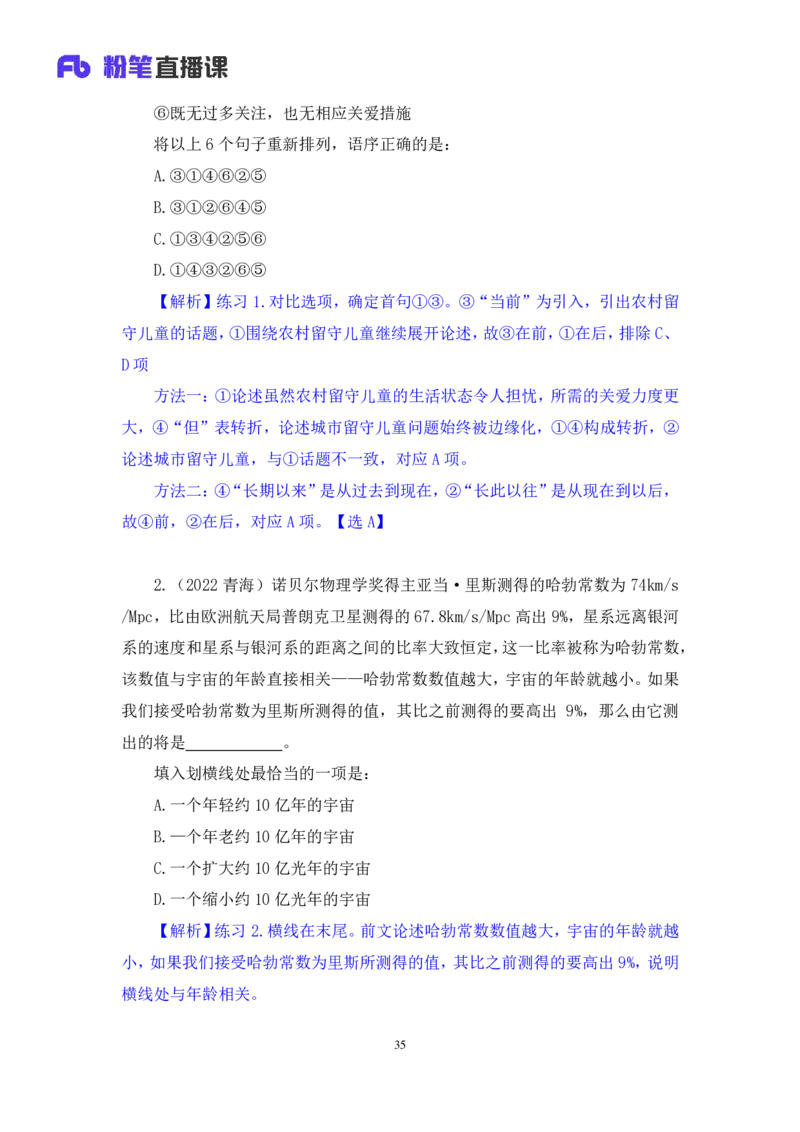 言语4公众号：上岸总站_2026考公资料_（10）粉笔_2025粉笔国考省考980（课＋笔记）_粉笔980（25多省）_02025国考粉笔980系统班_1.全方法精讲_1.全言语-郭熙（笔记+视频+讲义）