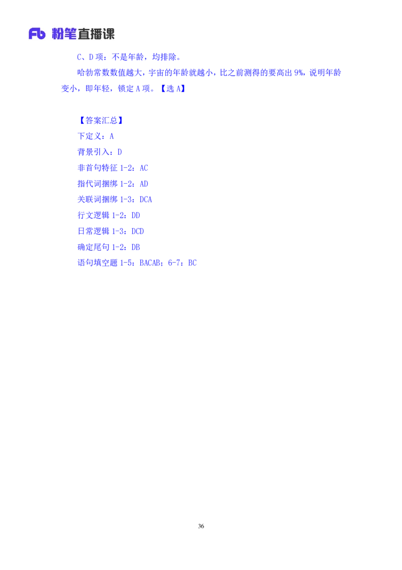 言语4公众号：上岸总站_2026考公资料_（10）粉笔_2025粉笔国考省考980（课＋笔记）_粉笔980（25多省）_02025国考粉笔980系统班_1.全方法精讲_1.全言语-郭熙（笔记+视频+讲义）