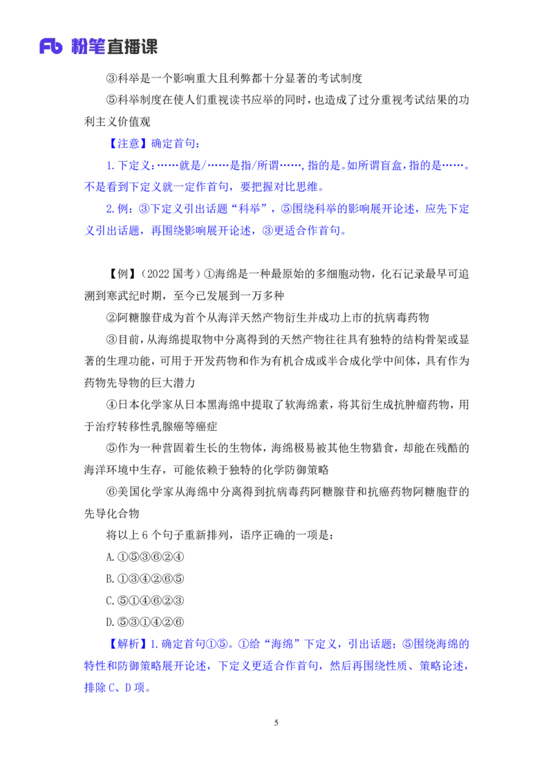 言语4公众号：上岸总站_2026考公资料_（10）粉笔_2025粉笔国考省考980（课＋笔记）_粉笔980（25多省）_02025国考粉笔980系统班_1.全方法精讲_1.全言语-郭熙（笔记+视频+讲义）