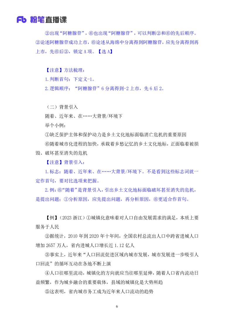 言语4公众号：上岸总站_2026考公资料_（10）粉笔_2025粉笔国考省考980（课＋笔记）_粉笔980（25多省）_02025国考粉笔980系统班_1.全方法精讲_1.全言语-郭熙（笔记+视频+讲义）