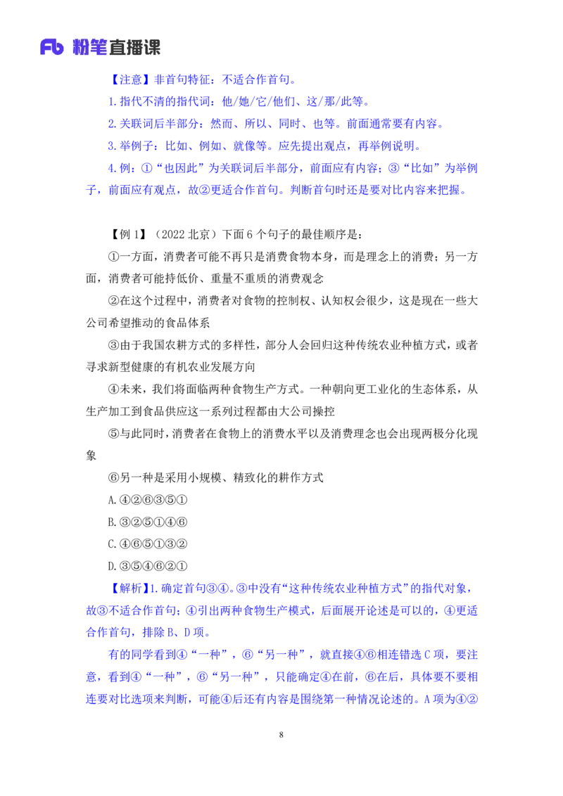 言语4公众号：上岸总站_2026考公资料_（10）粉笔_2025粉笔国考省考980（课＋笔记）_粉笔980（25多省）_02025国考粉笔980系统班_1.全方法精讲_1.全言语-郭熙（笔记+视频+讲义）