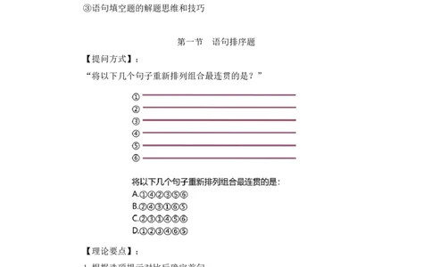 言语4公众号：上岸总站_2026考公资料_（10）粉笔_2025粉笔国考省考980（课＋笔记）_粉笔980（25多省）_02025国考粉笔980系统班_1.全方法精讲_1.全言语-郭熙（笔记+视频+讲义）