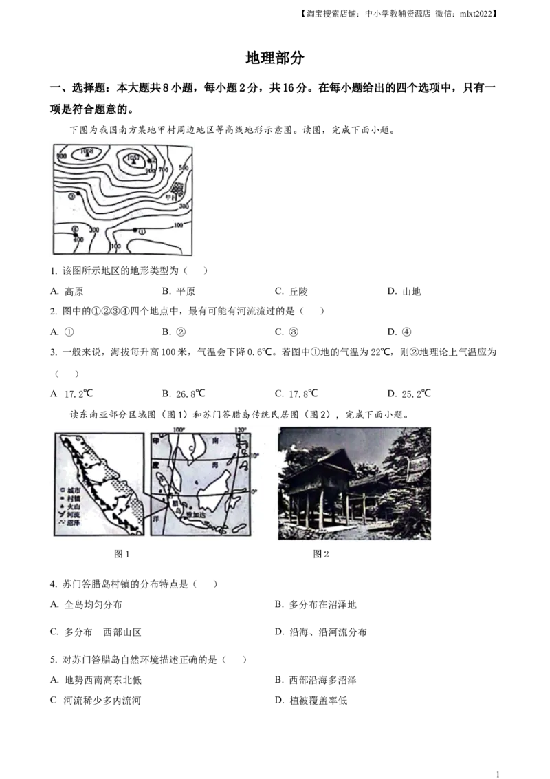 精品解析：2024年甘肃省白银市中考地理试题（原卷版）_中考真题_9.地理中考真题2015-2024年_2024中考地理真题_精品解析：2024年甘肃省白银市中考地理试题
