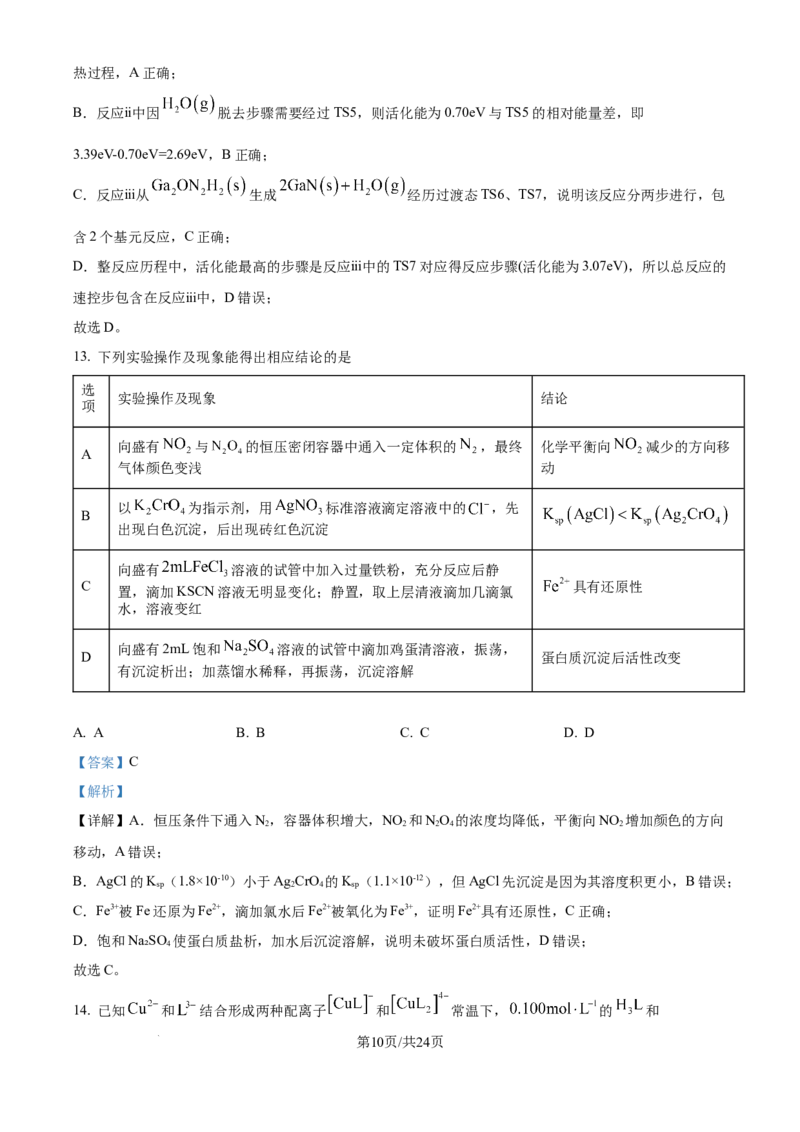 2025《高考真题&bull;河北》化学试题(解析版)_2025《全国高考真题卷》各地方卷_2025《高考真题&bull;河北》