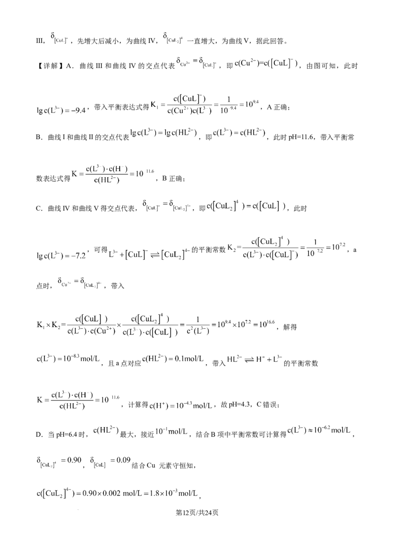 2025《高考真题&bull;河北》化学试题(解析版)_2025《全国高考真题卷》各地方卷_2025《高考真题&bull;河北》