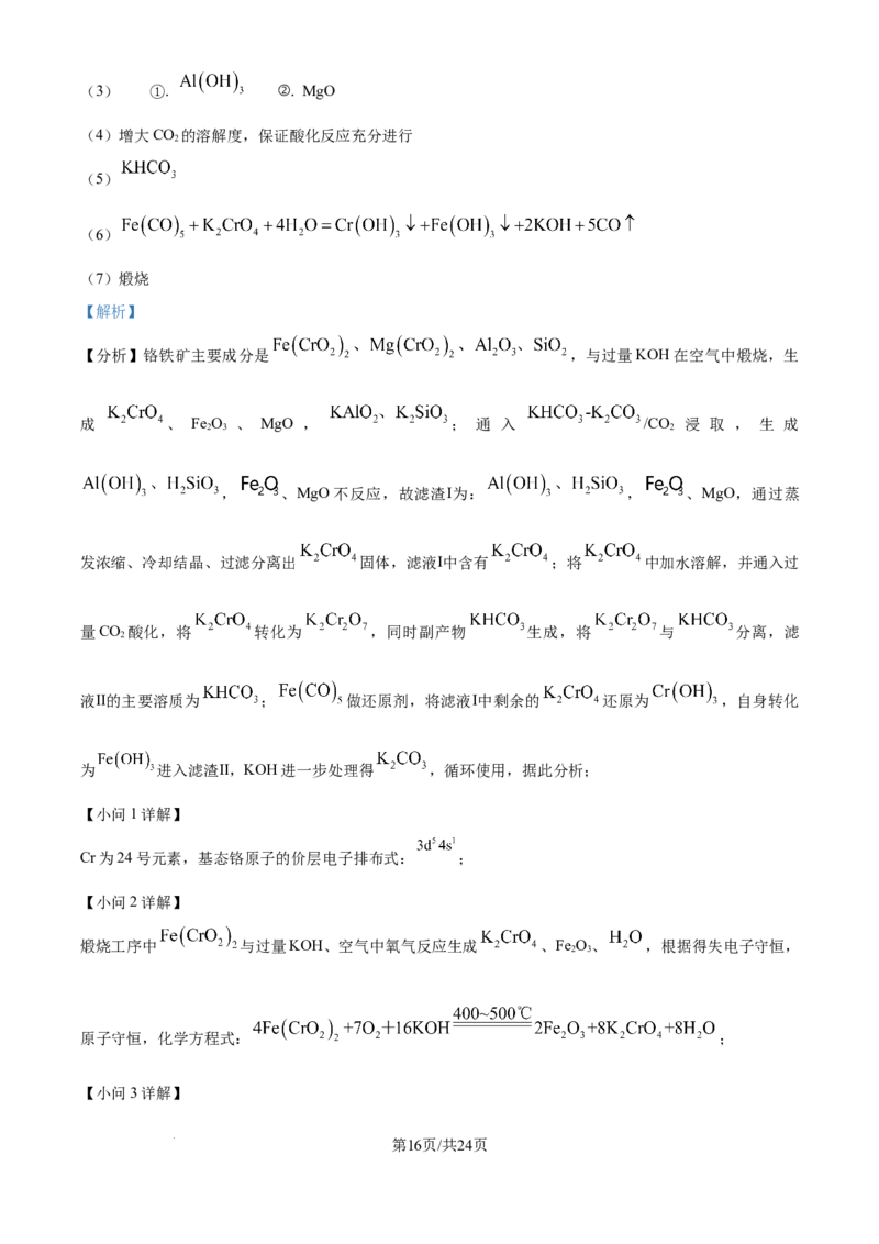 2025《高考真题&bull;河北》化学试题(解析版)_2025《全国高考真题卷》各地方卷_2025《高考真题&bull;河北》