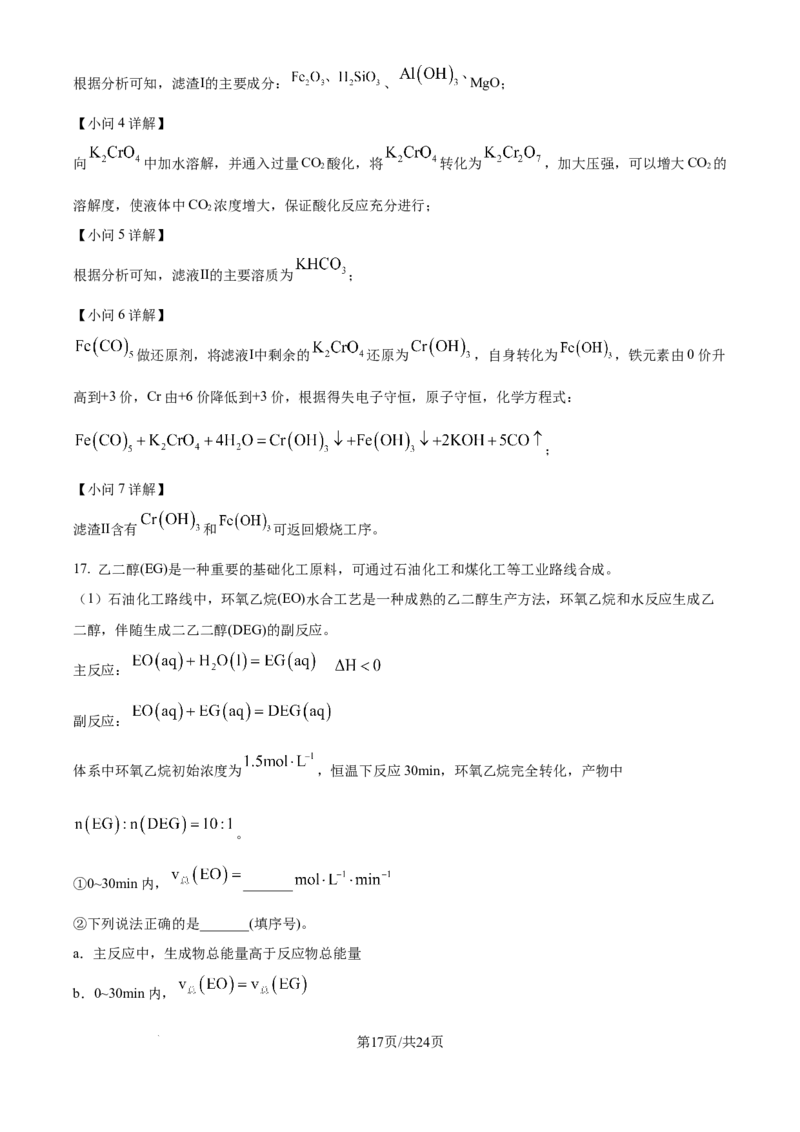 2025《高考真题&bull;河北》化学试题(解析版)_2025《全国高考真题卷》各地方卷_2025《高考真题&bull;河北》