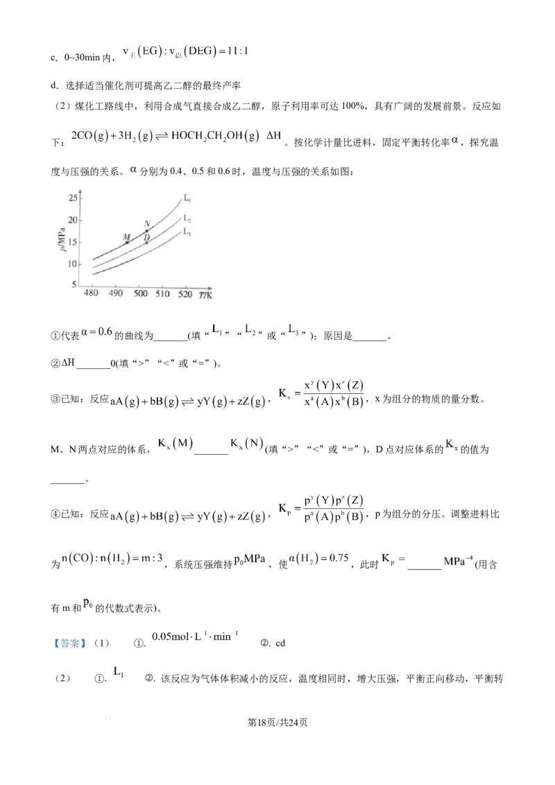 2025《高考真题&bull;河北》化学试题(解析版)_2025《全国高考真题卷》各地方卷_2025《高考真题&bull;河北》
