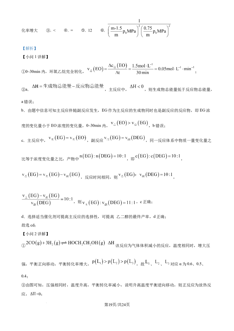 2025《高考真题&bull;河北》化学试题(解析版)_2025《全国高考真题卷》各地方卷_2025《高考真题&bull;河北》