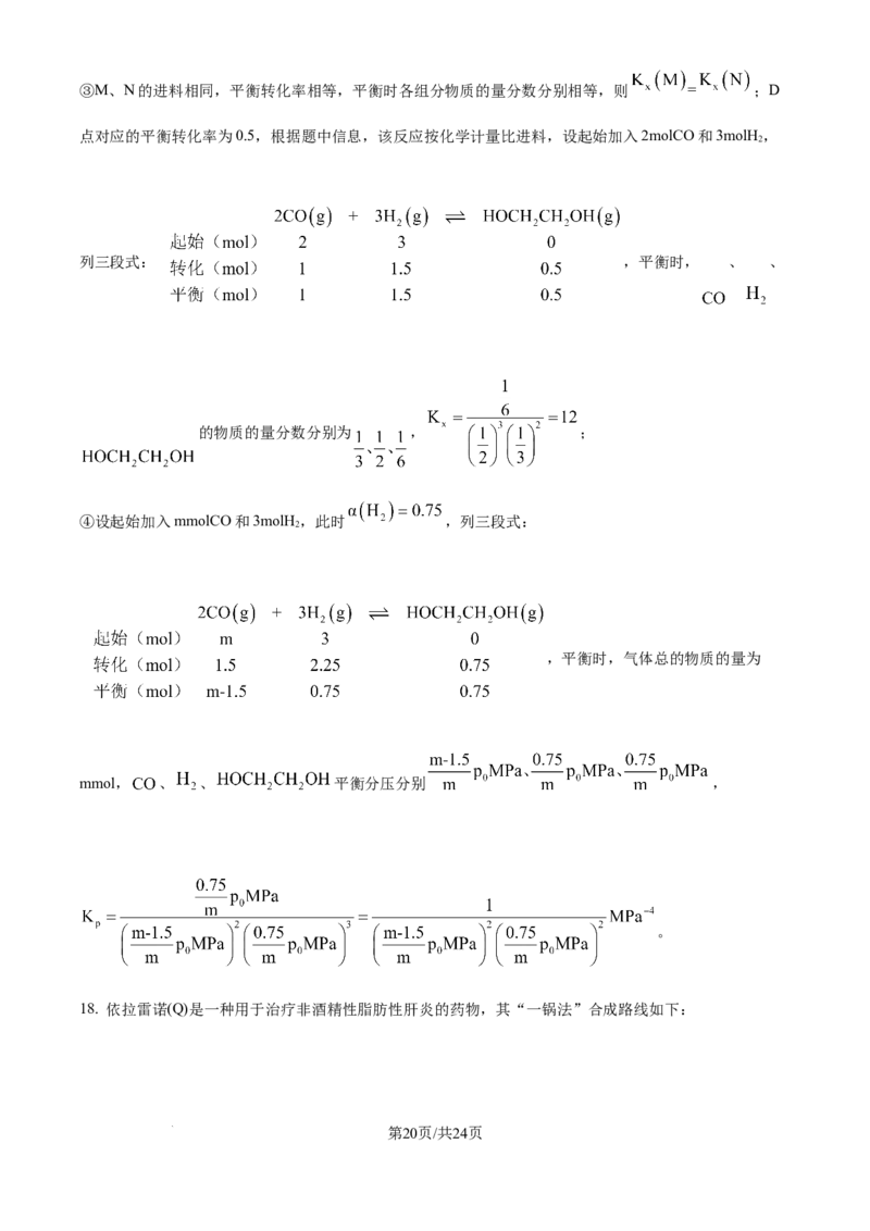 2025《高考真题&bull;河北》化学试题(解析版)_2025《全国高考真题卷》各地方卷_2025《高考真题&bull;河北》