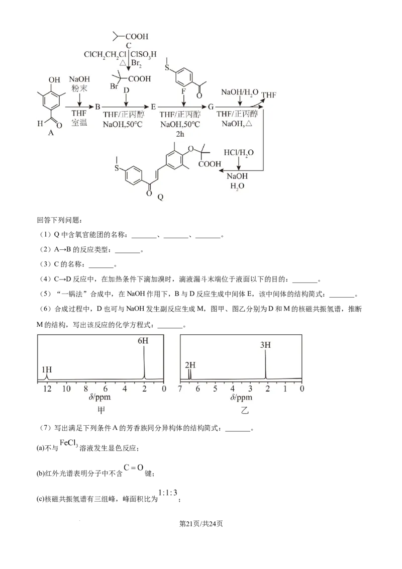 2025《高考真题&bull;河北》化学试题(解析版)_2025《全国高考真题卷》各地方卷_2025《高考真题&bull;河北》