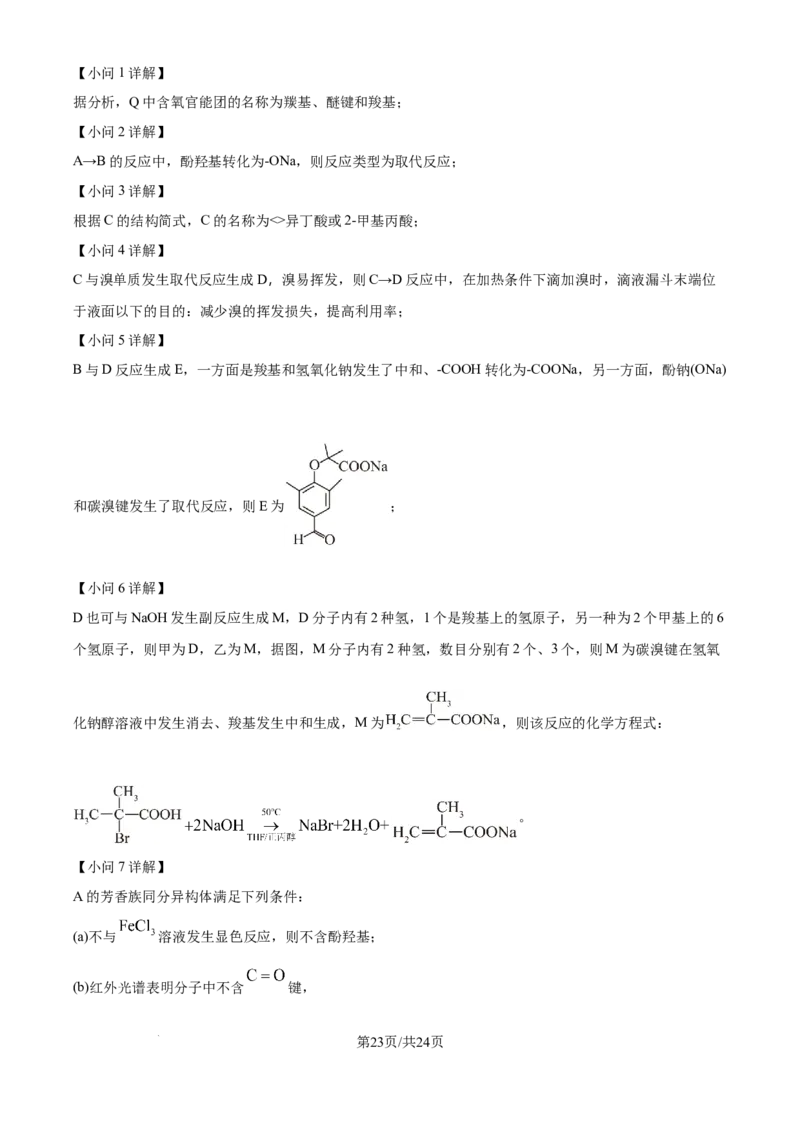 2025《高考真题&bull;河北》化学试题(解析版)_2025《全国高考真题卷》各地方卷_2025《高考真题&bull;河北》