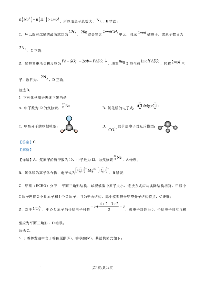 2025《高考真题&bull;河北》化学试题(解析版)_2025《全国高考真题卷》各地方卷_2025《高考真题&bull;河北》