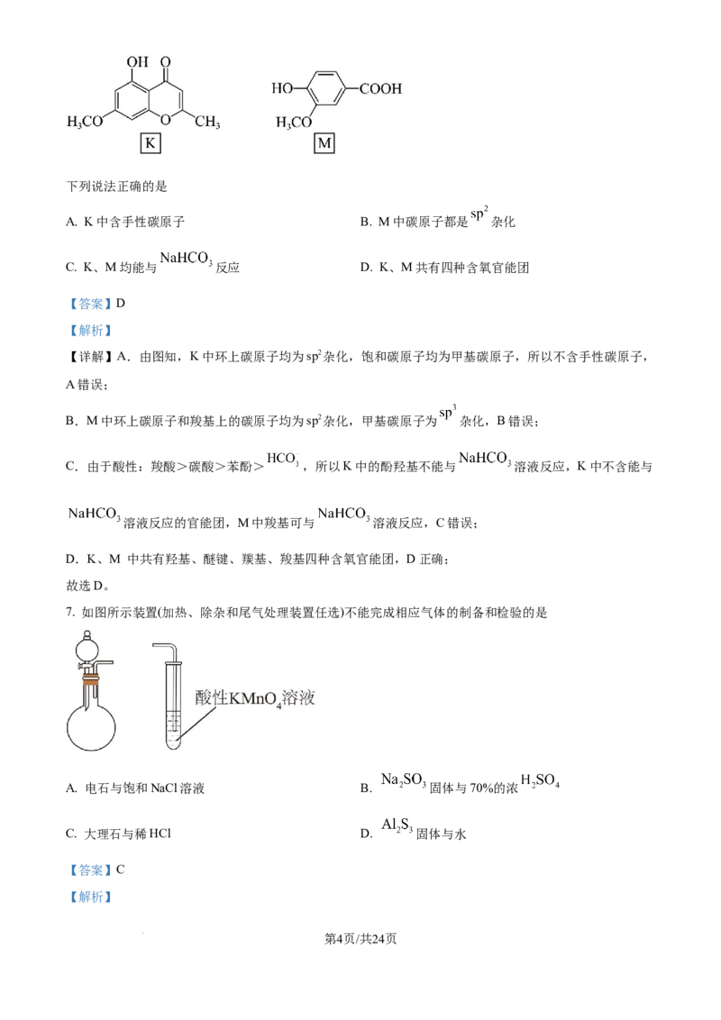 2025《高考真题&bull;河北》化学试题(解析版)_2025《全国高考真题卷》各地方卷_2025《高考真题&bull;河北》
