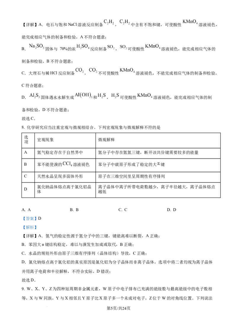 2025《高考真题&bull;河北》化学试题(解析版)_2025《全国高考真题卷》各地方卷_2025《高考真题&bull;河北》