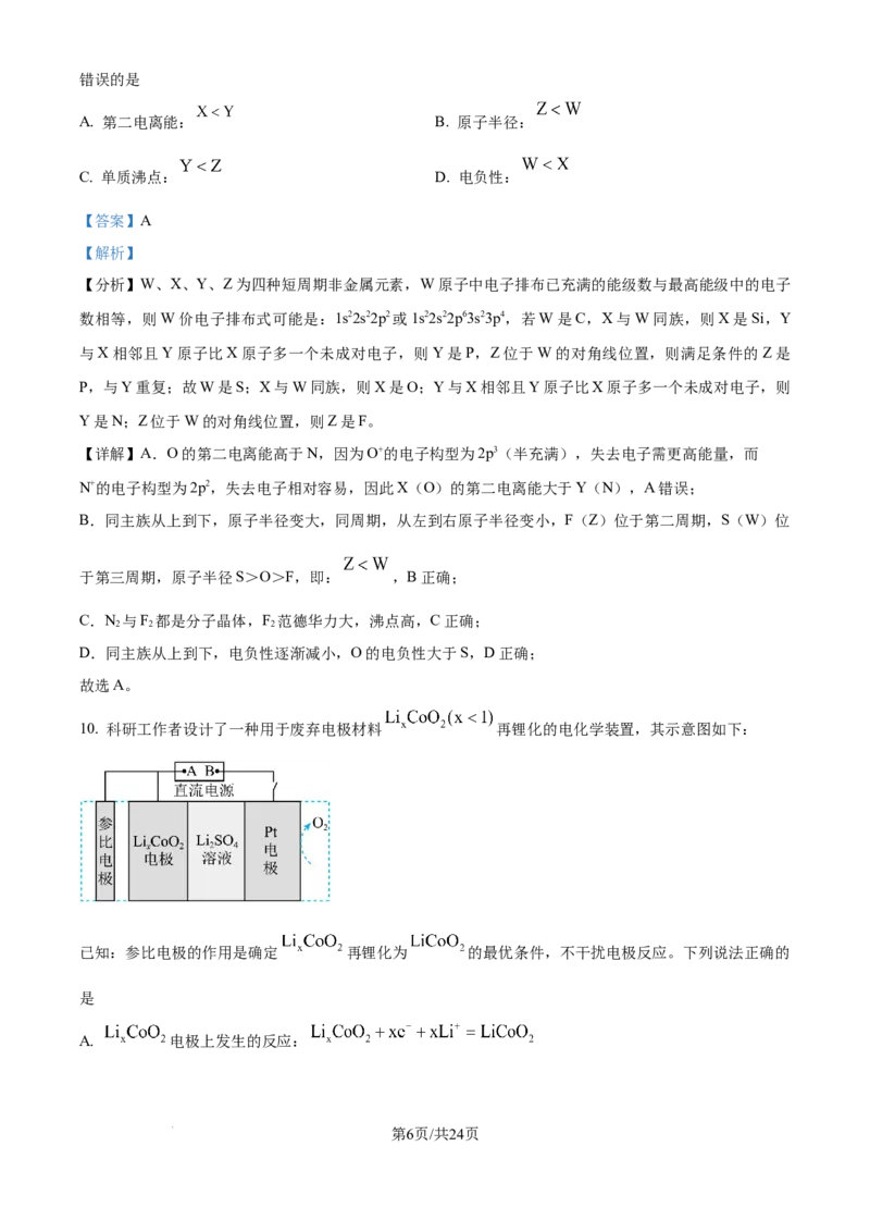 2025《高考真题&bull;河北》化学试题(解析版)_2025《全国高考真题卷》各地方卷_2025《高考真题&bull;河北》