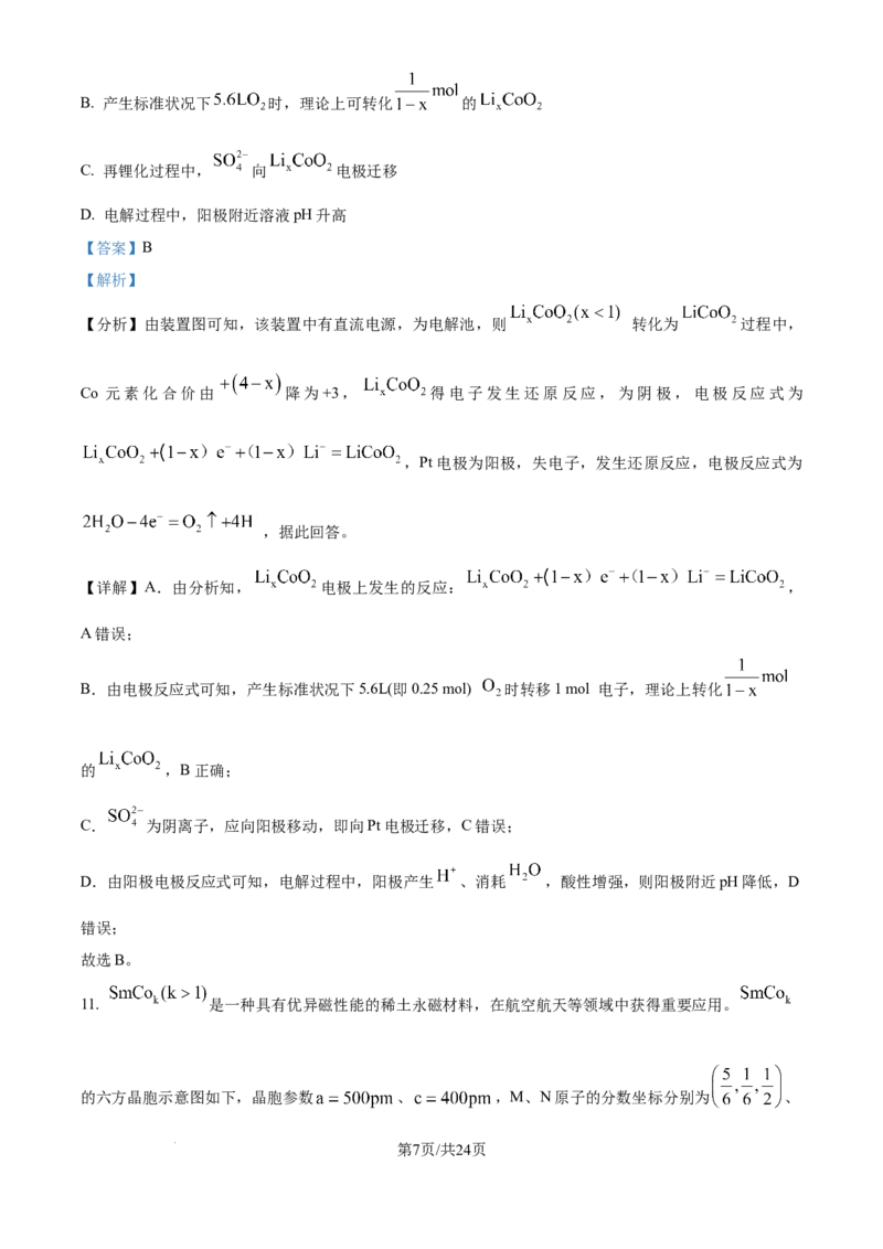 2025《高考真题&bull;河北》化学试题(解析版)_2025《全国高考真题卷》各地方卷_2025《高考真题&bull;河北》