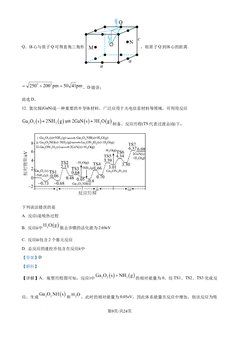 2025《高考真题&bull;河北》化学试题(解析版)_2025《全国高考真题卷》各地方卷_2025《高考真题&bull;河北》